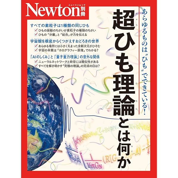 Amazon.co.jp: Newton別冊『次元とは何か 改訂版』 eBook : 科学雑誌